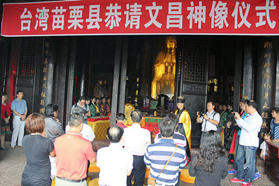 台湾苗栗县长率团到四川寻根文昌文化 台湾苗栗县长率团到四川寻根文昌文化