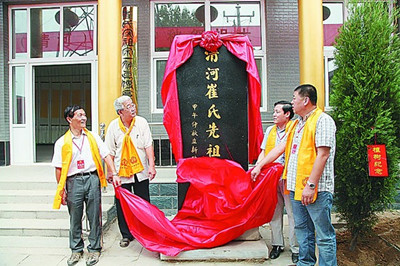 中华崔氏清河祭祖 中华崔氏清河祭祖