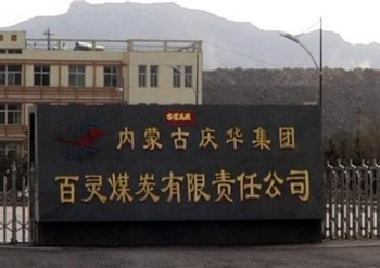 庆华集团