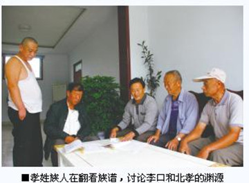 孝氏族人：秦孝公后裔 以谥号为姓