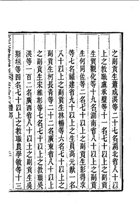 南宁籍壮族先贤辉映清代杏坛