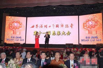 世界福州十邑同乡总会印尼举行第十一届恳亲大会 世界福州十邑同乡总会印尼举行第十一届恳亲大会