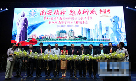 第12届世界南安同乡联谊恳亲大会在新加坡举行 第12届世界南安同乡联谊恳亲大会在新加坡举行
