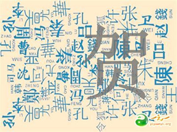距今1900年 贺姓很年轻 距今1900年 贺姓很年轻