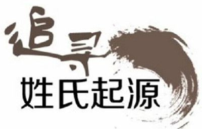 36姓始祖起源, 你知道你姓氏的始祖是谁吗? 36姓始祖起源, 你知道你姓氏的始祖是谁吗?