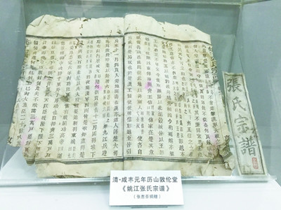 历山村家园馆:一本家族谱 一段寻根史 历山村家园馆:一本家族谱 一段寻根史