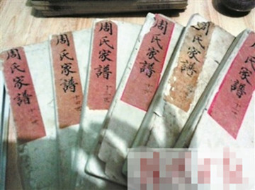 洛阳发现清代乾隆年间周武王后裔家谱 洛阳发现清代乾隆年间周武王后裔家谱