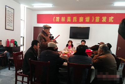 茂林举行《吴氏宗谱》首发式 茂林举行《吴氏宗谱》首发式