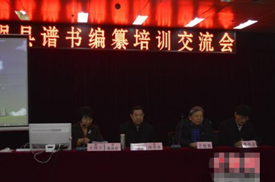 近300名专家学者聚河北枣强交流谱书编纂