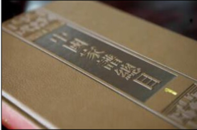 民间力量修家谱 华侨将其视为镇家之宝 民间力量修家谱 华侨将其视为镇家之宝