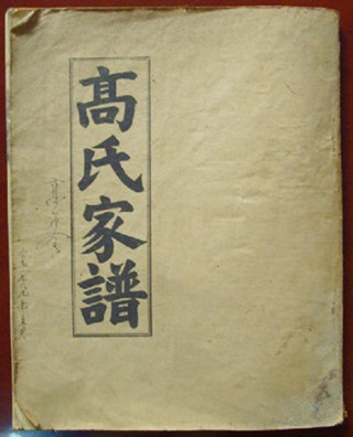 呼兰80岁老人高玉喜:将与高玉福比对家谱认亲 呼兰80岁老人高玉喜:将与高玉福比对家谱认亲