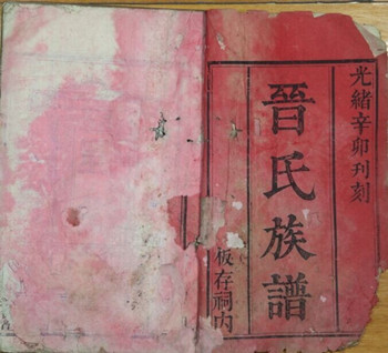 晋姓起源 晋姓起源