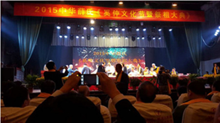 山东薛城:2015薛氏溪仲文化节暨祭祖大典隆重举行 山东薛城:2015薛氏溪仲文化节暨祭祖大典隆重举行