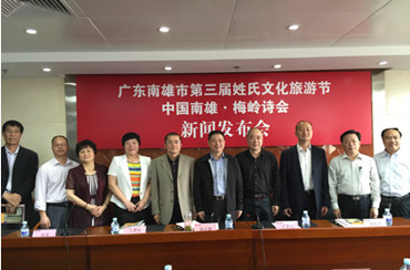 南雄市区第三届姓氏文化旅游节发布会在京召开 南雄市区第三届姓氏文化旅游节发布会在京召开