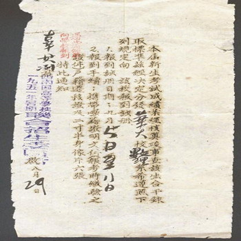 快来看！上世纪50年代大学通知书原来长这样