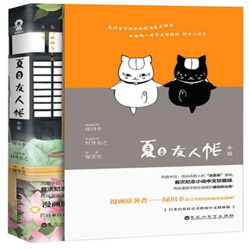 夏目友人帐 夏目友人帐