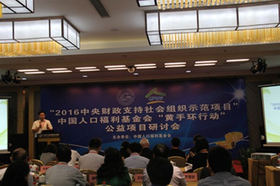 “黄手环行动”公益示范项目研讨会在京召开 “黄手环行动”公益示范项目研讨会在京召开