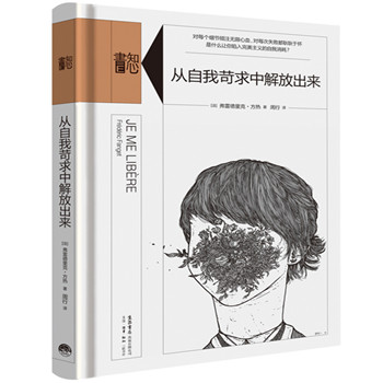 《从自我苛求中解放出来》 《从自我苛求中解放出来》