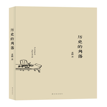 《历史的角落》 《历史的角落》
