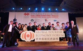 第五届世界旅游经济论坛在澳门举行