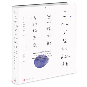 二十亿光年的孤独 二十亿光年的孤独