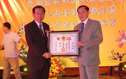 柬埔寨河西林氏宗亲总会举行第三届理事就职礼 柬埔寨河西林氏宗亲总会举行第三届理事就职礼