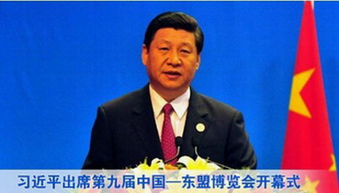 习近平出席第九届中国-东盟博览会在南宁开幕 