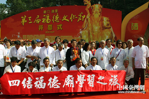 第三届福德文化节侧记:牵手两岸 传统民俗促交流 第三届福德文化节侧记:牵手两岸 传统民俗促交流