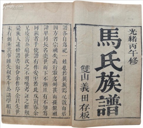 两岸马氏血脉紧相连