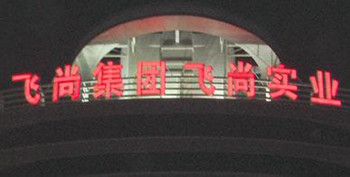 飞尚集团