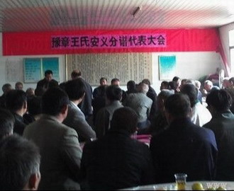 福建省召开王审知研究会理事会（扩大）会暨王氏恳亲代表大会