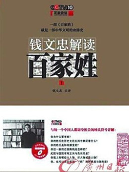 中华民族有11969个姓氏 有人姓“毒”有人姓“死”