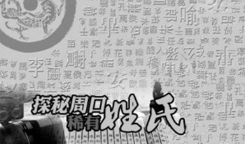 “相敬如宾”宾姓人 “相敬如宾”宾姓人