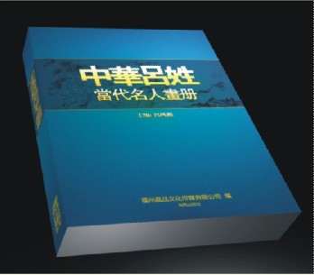 全国22省市吕氏宗亲登封交流研讨中华吕姓文化