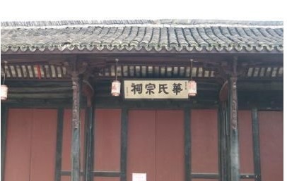 华氏起源