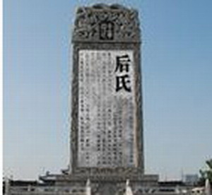 后姓起源