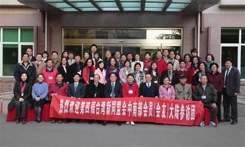 台湾新同盟会中南部会员参访团拜访民革中央 台湾新同盟会中南部会员参访团拜访民革中央