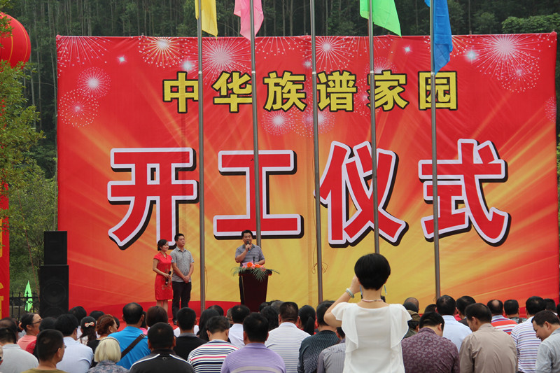 大中华族谱最大的加盟商——河池市中华家谱文化园开工庆典 大中华族谱最大的加盟商——河池市中华家谱文化园开工庆典