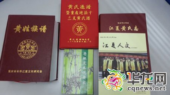 重庆图书馆获赠一批黄氏族谱 记录家族溯源迁徒轨迹