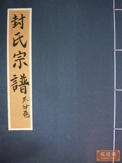 封氏宗祠