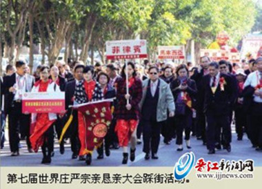 第七届世界庄严宗亲恳亲大会在青阳举行 第七届世界庄严宗亲恳亲大会在青阳举行