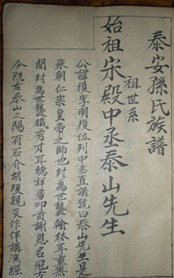 泰安发现乾隆年间孙权后人家谱 保存完好全国罕见 泰安发现乾隆年间孙权后人家谱 保存完好全国罕见