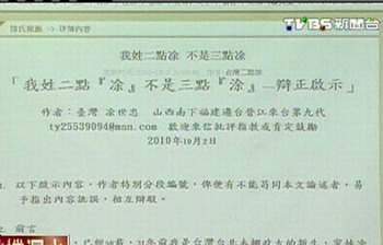 姓氏搞糊“凃”　台一男子向教育部门要求正名