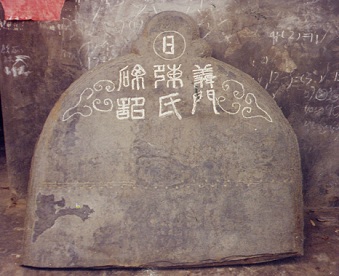 门氏起源