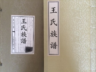 微记录:两当存有书圣家谱 微记录:两当存有书圣家谱