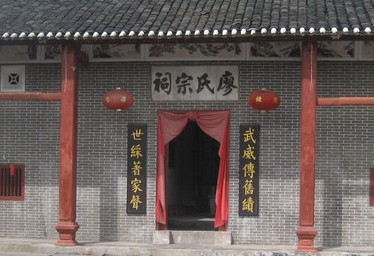 百姓之中 唯有廖氏永不死