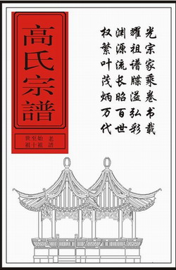 高姓起源