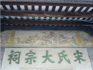 宋姓起源
