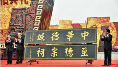 2012中国(无锡)吴文化节开幕 吴伯雄题写匾牌