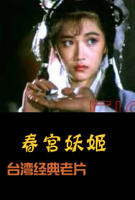 《满宫春2》曹汝贞